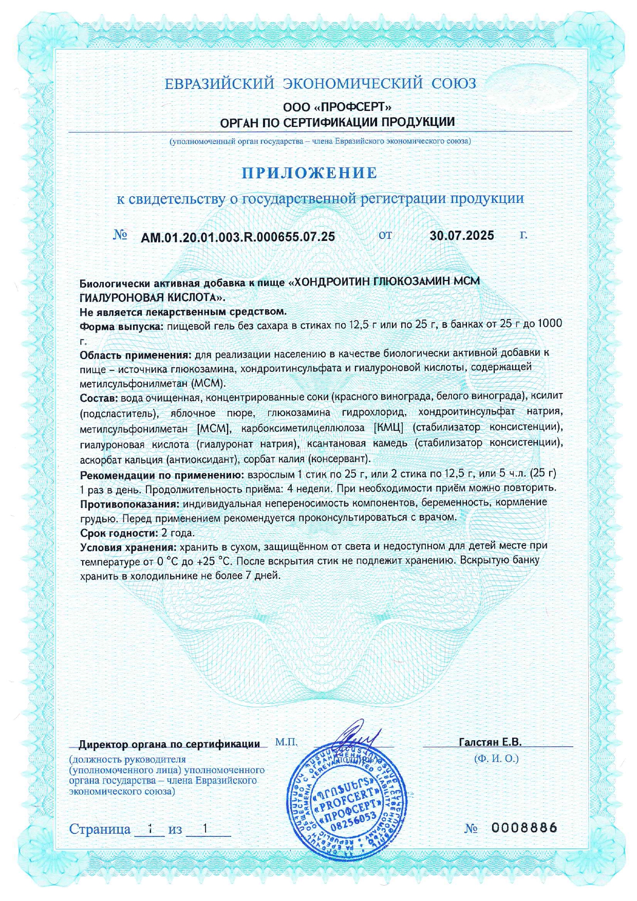 Сертификат доп №1